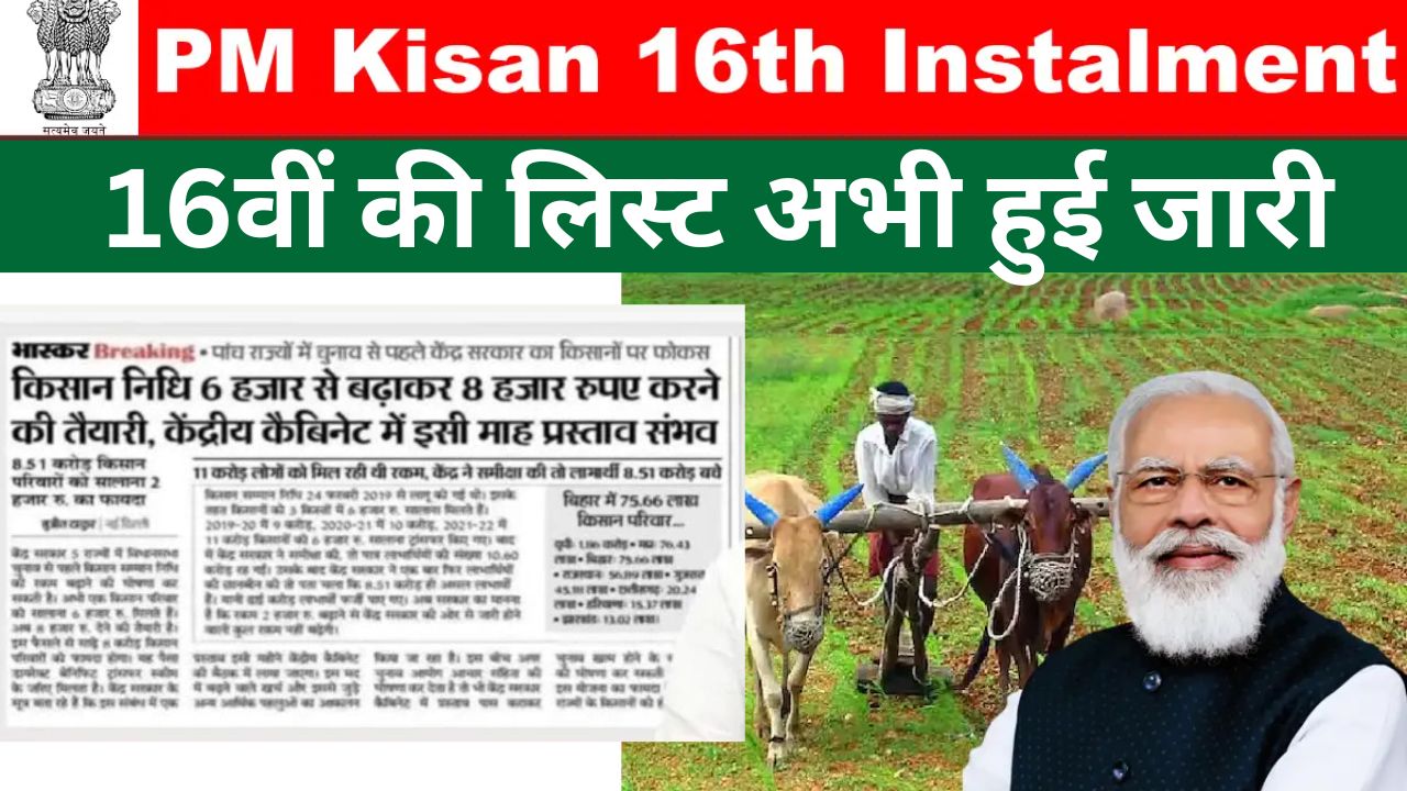 16th Kist PM Kisan Samman Nidhi Yojana