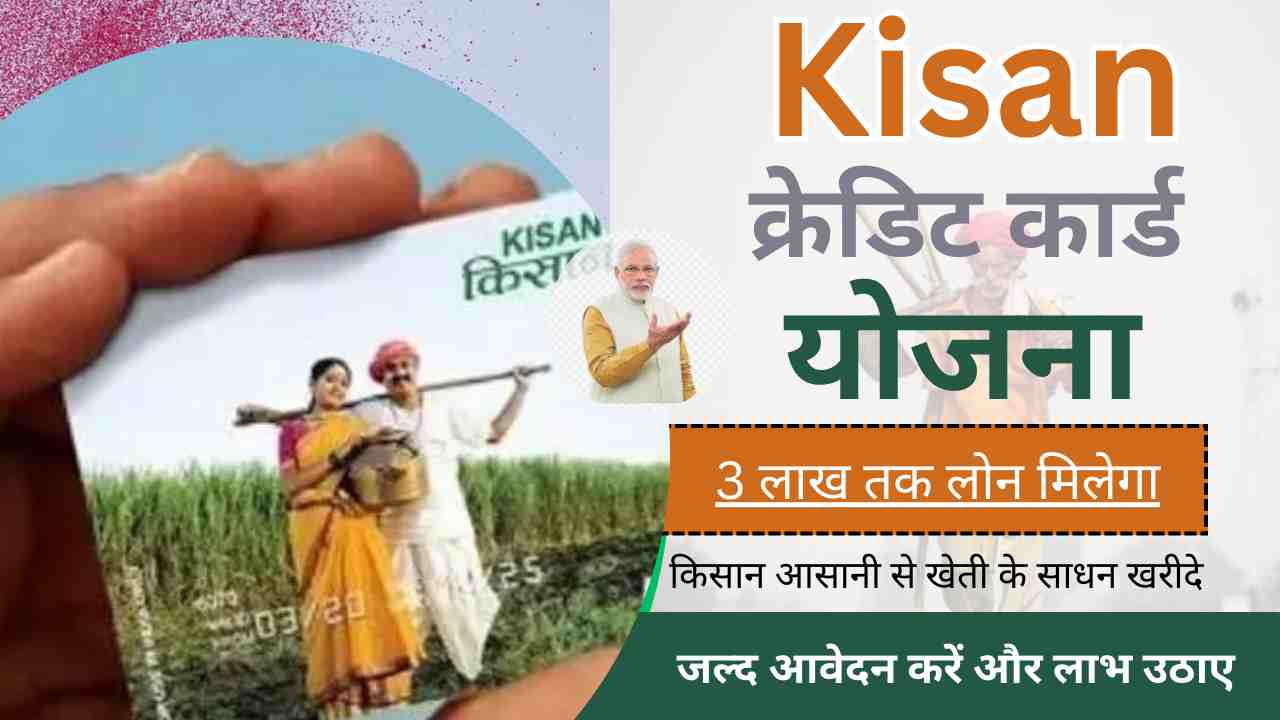 Kisan Credit Card Yojana Apply