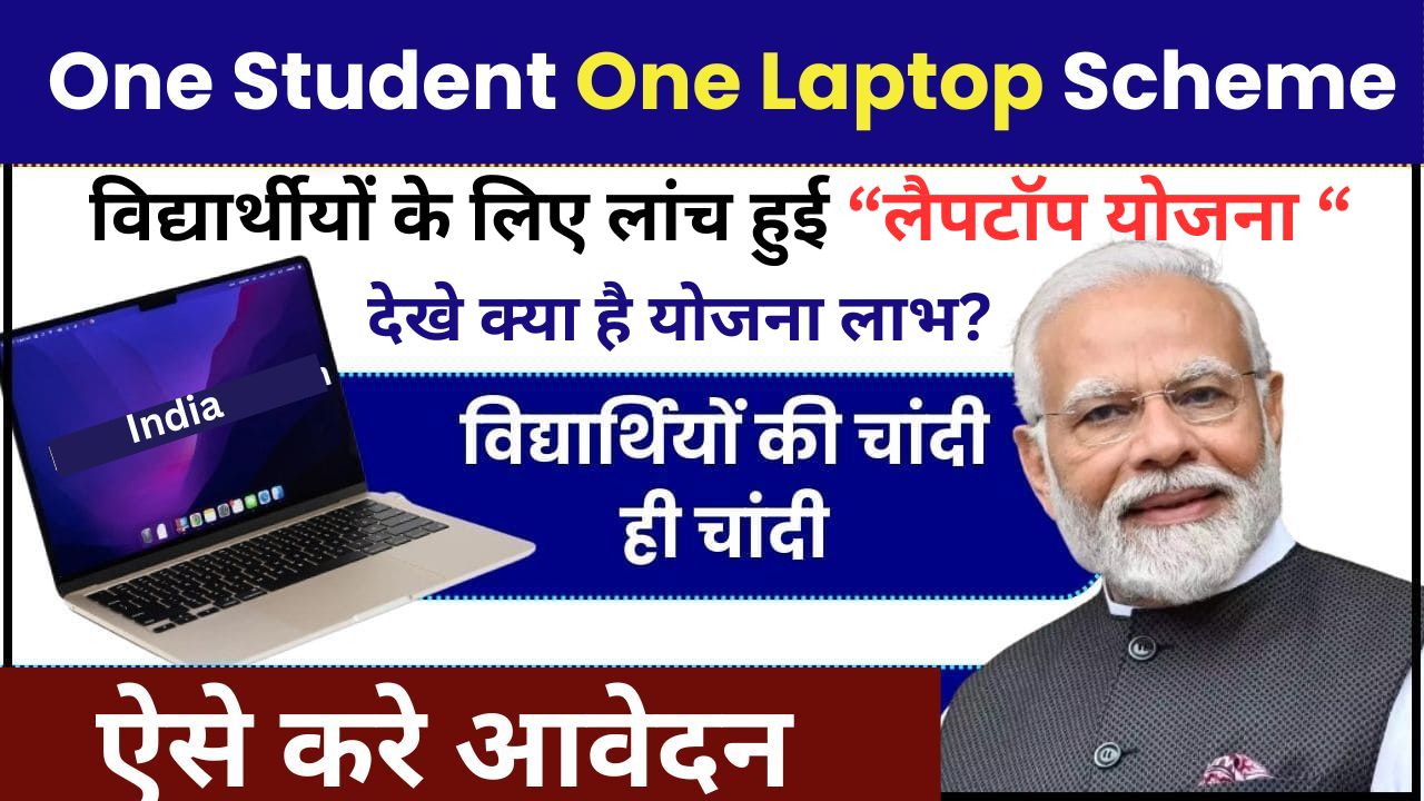 One Student One Laptop Yojana 2024