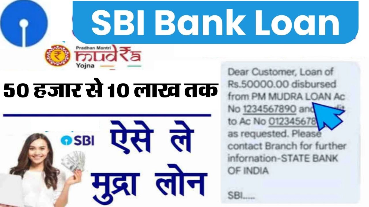 SBI E-Mudra Loan