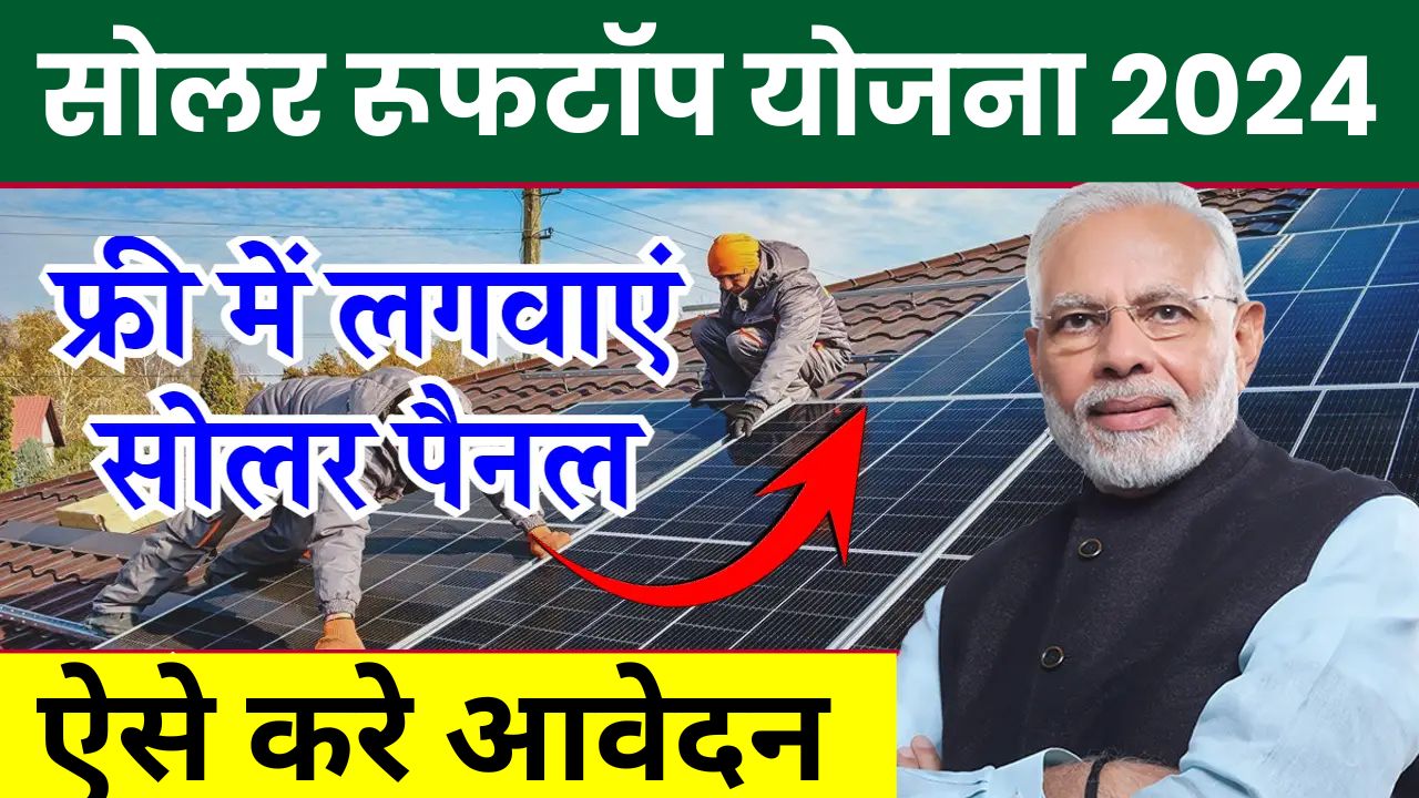 Solar Rooftop Yojana 2024