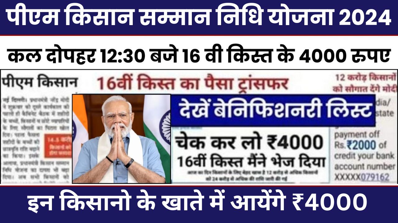 PM Kisan Yojana