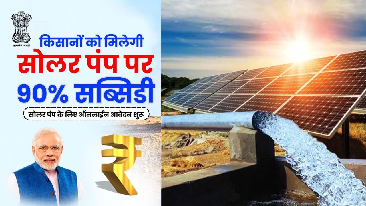 Solar Pump Yojana