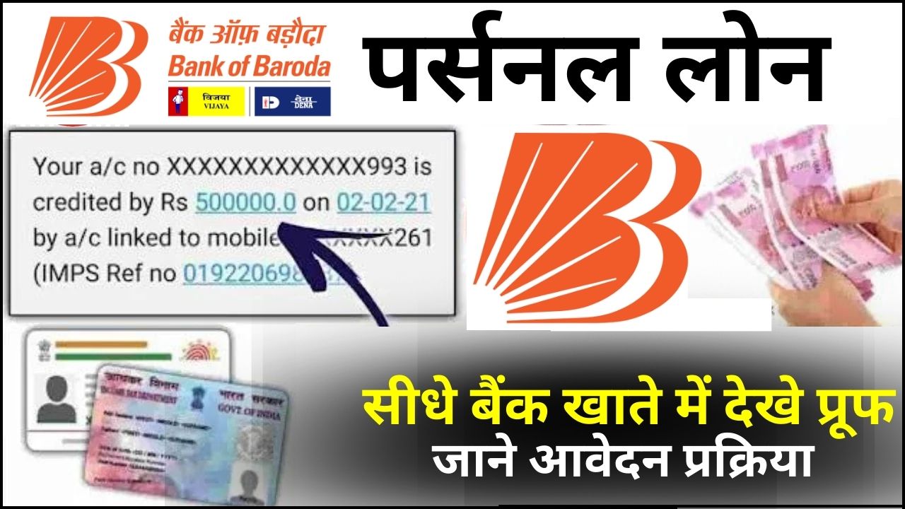 Bank Of Baroda Personal Loan