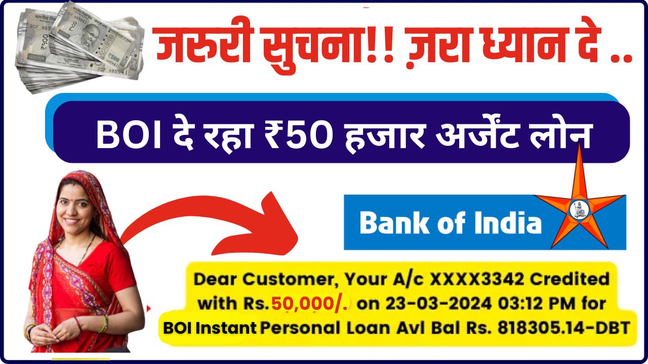 Bank Of India Loan