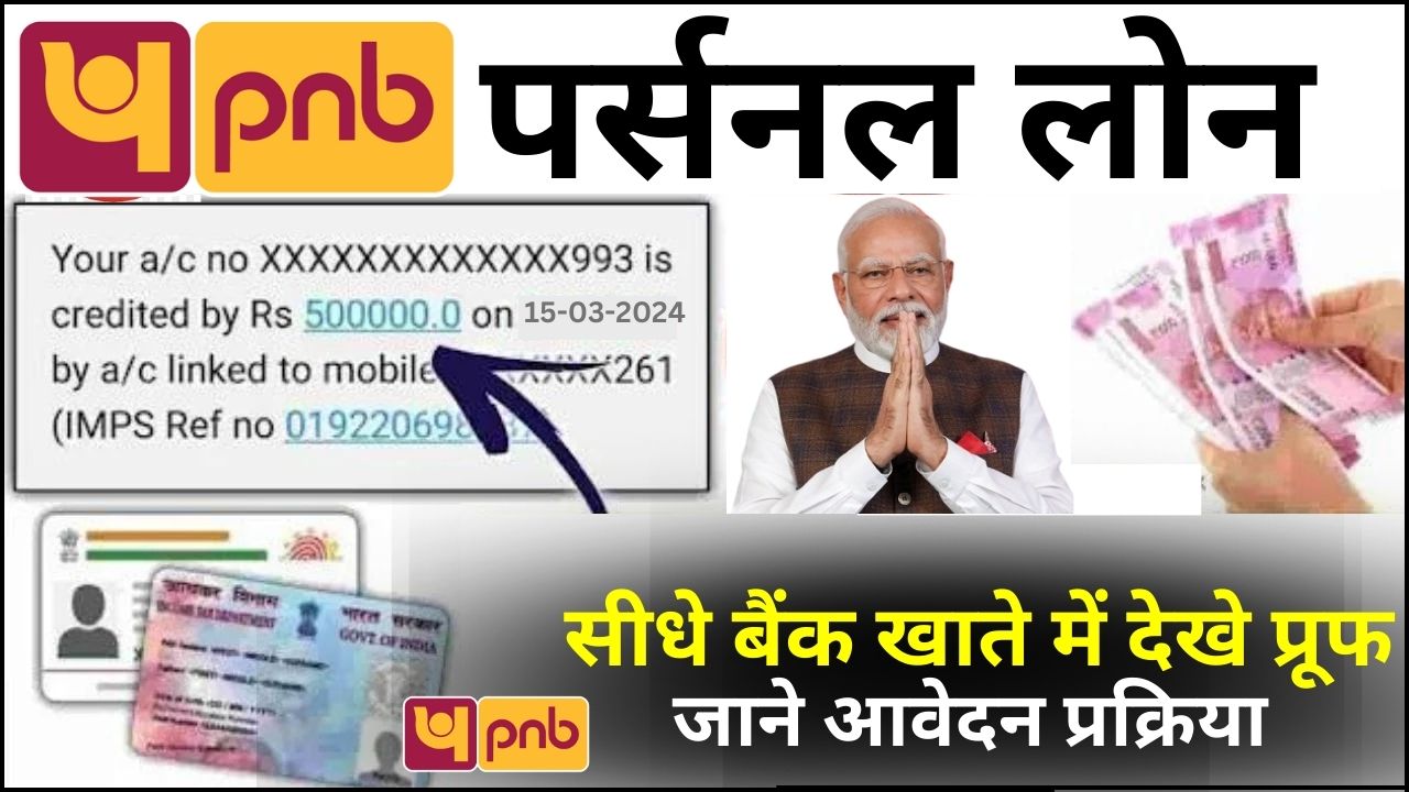 PNB Personal Loan Online Apply