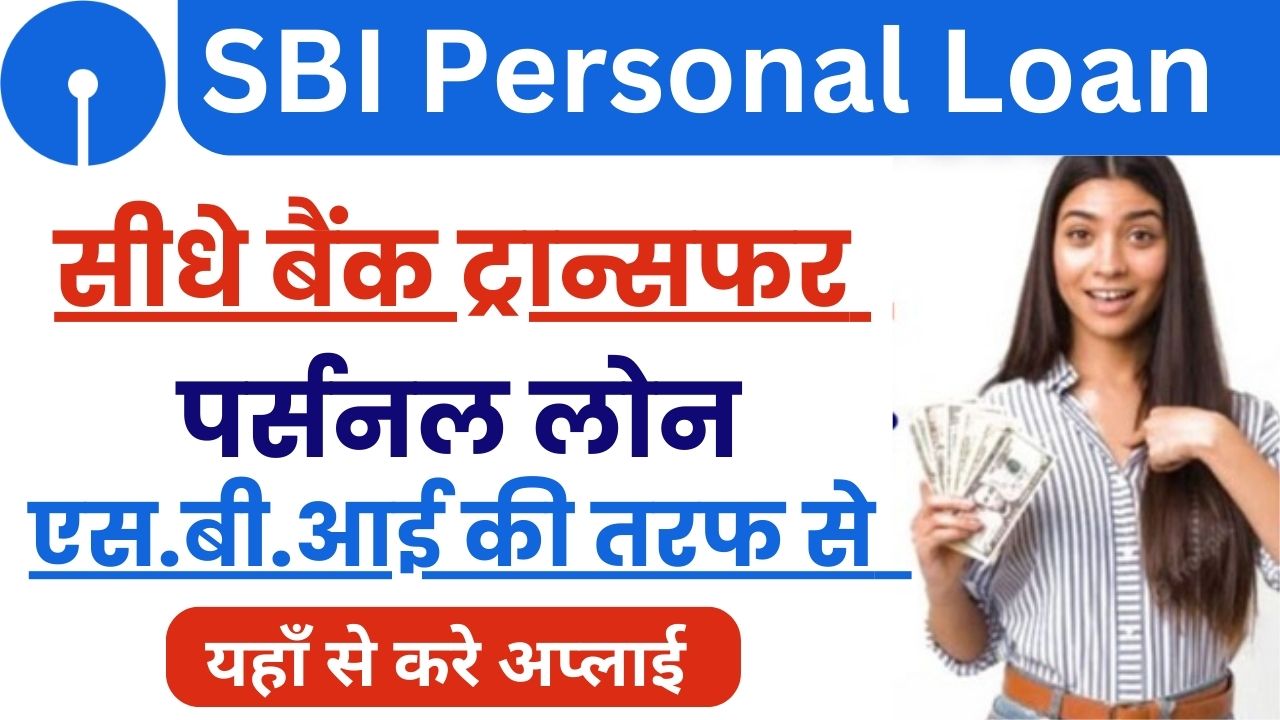 sbi instant loan