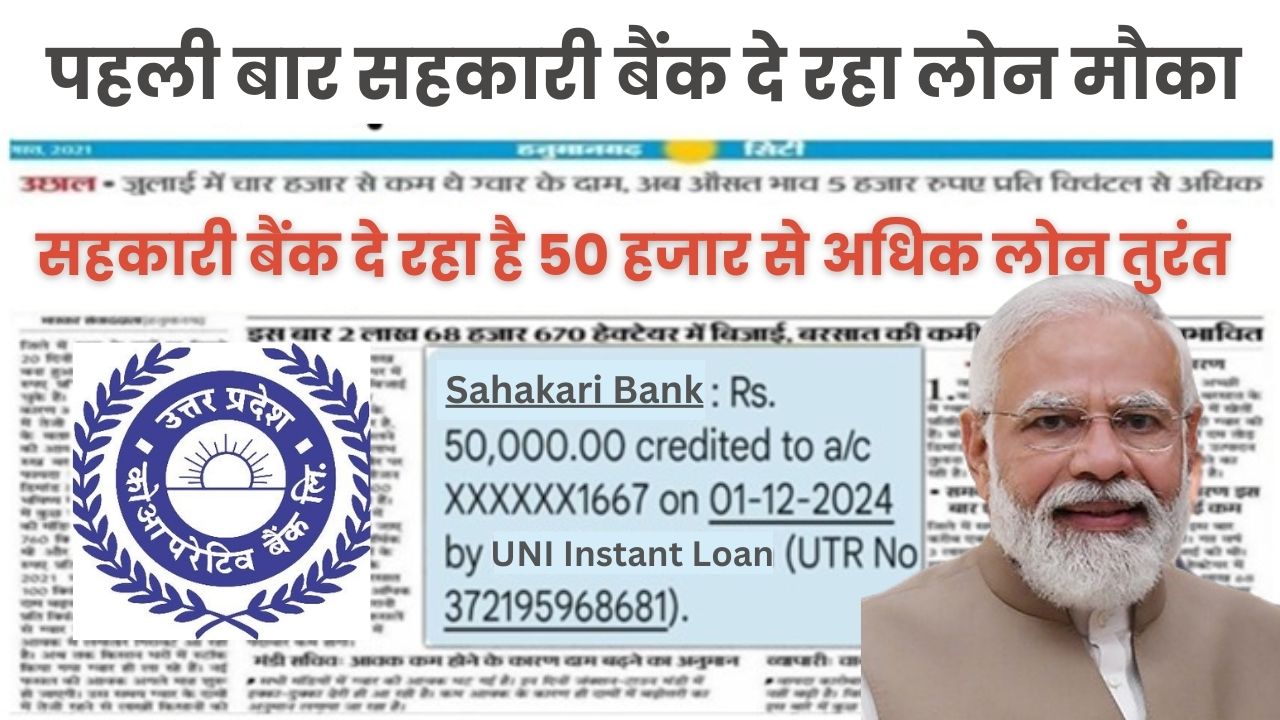 Sahkari gramin bank loan