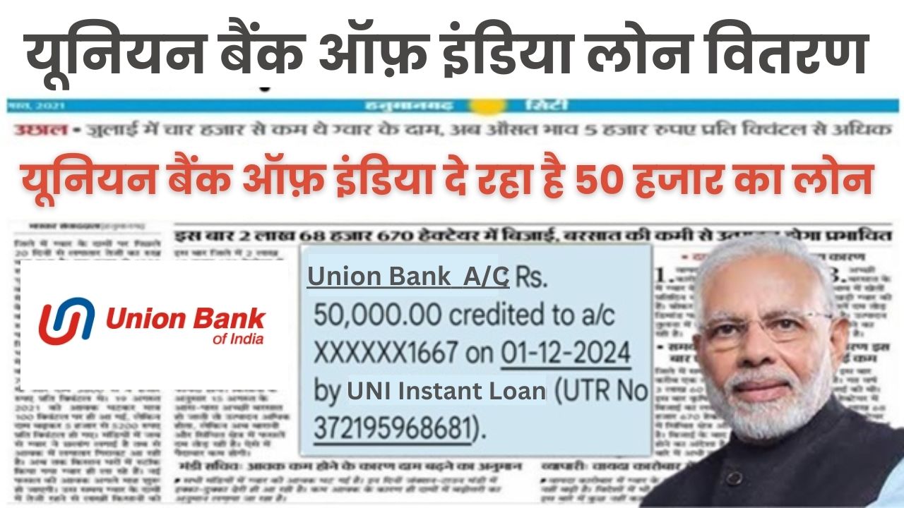 Union Bank Personal Loan