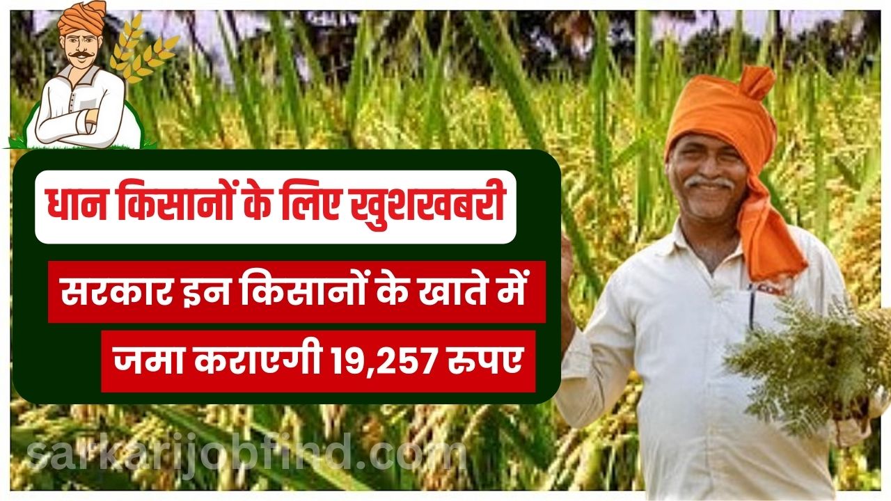 dhan kisan scheme