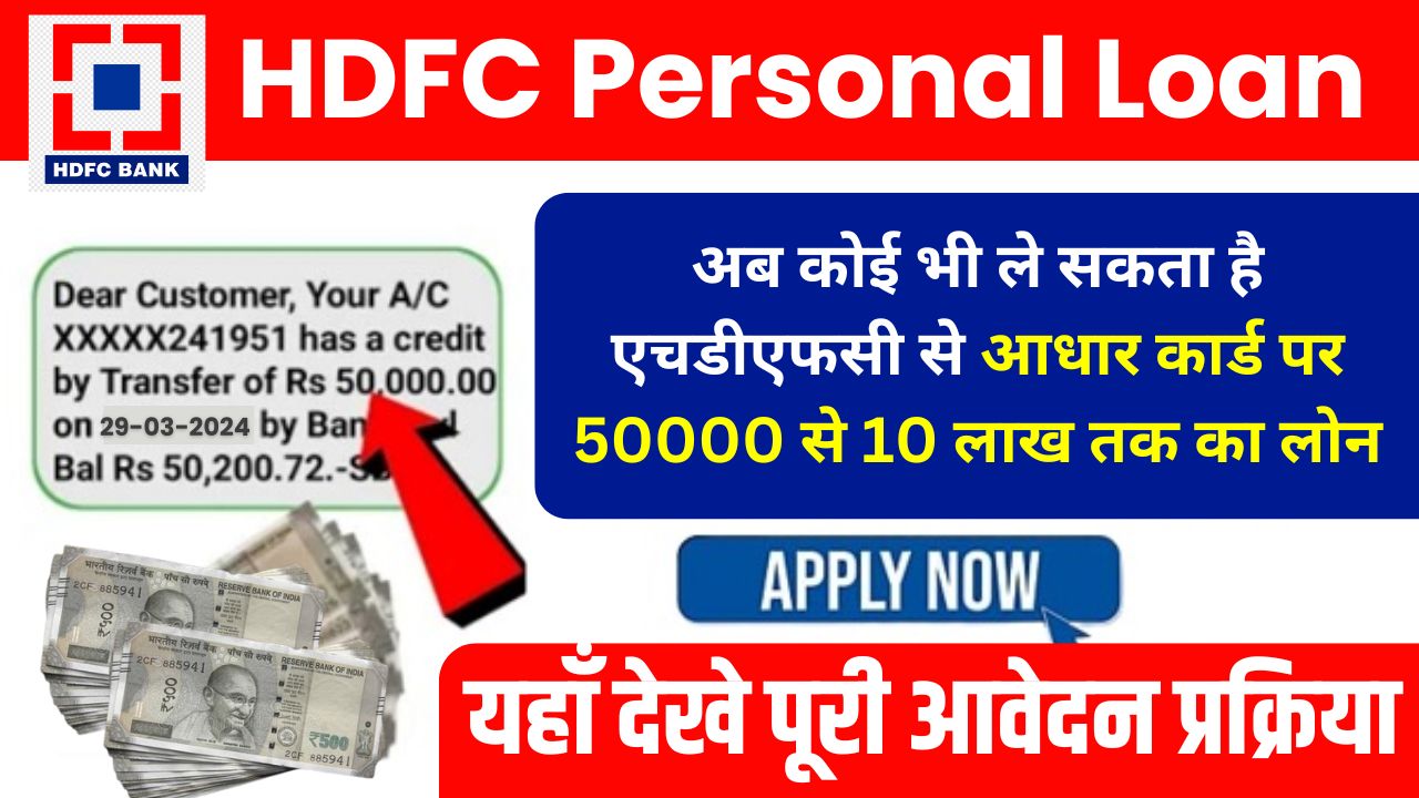 HDFC Personal Loan