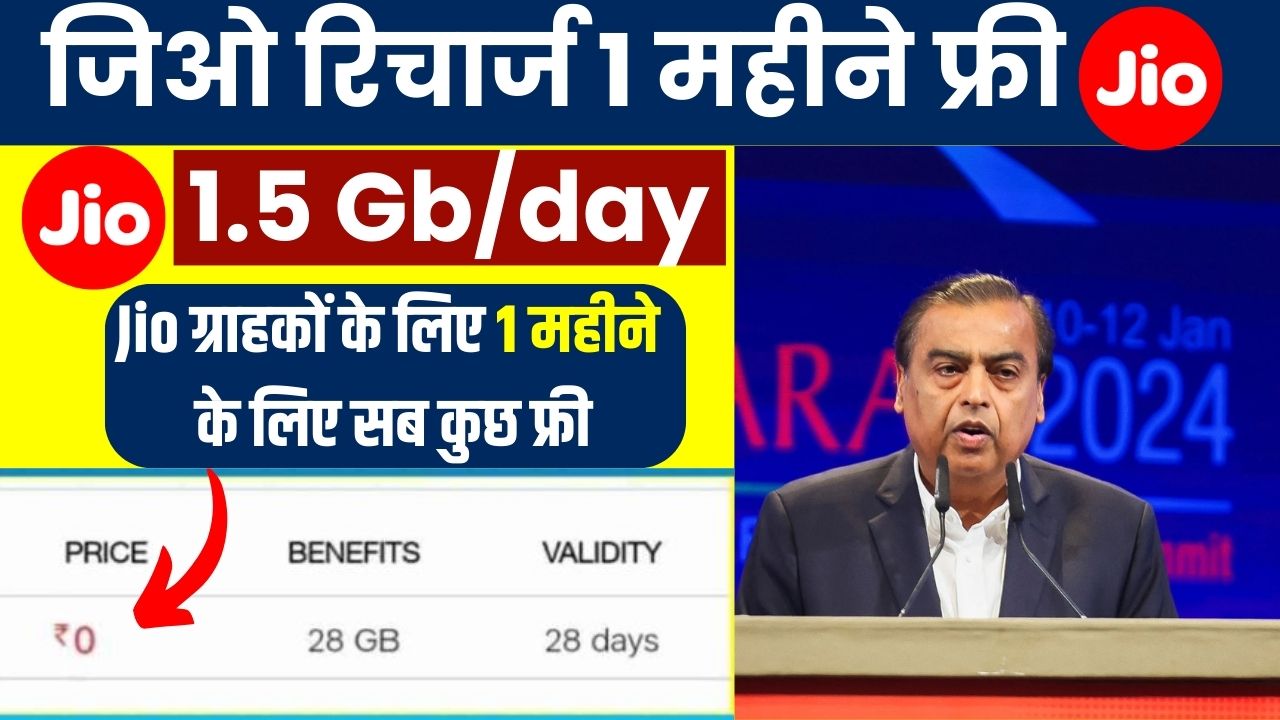 jio free recharge