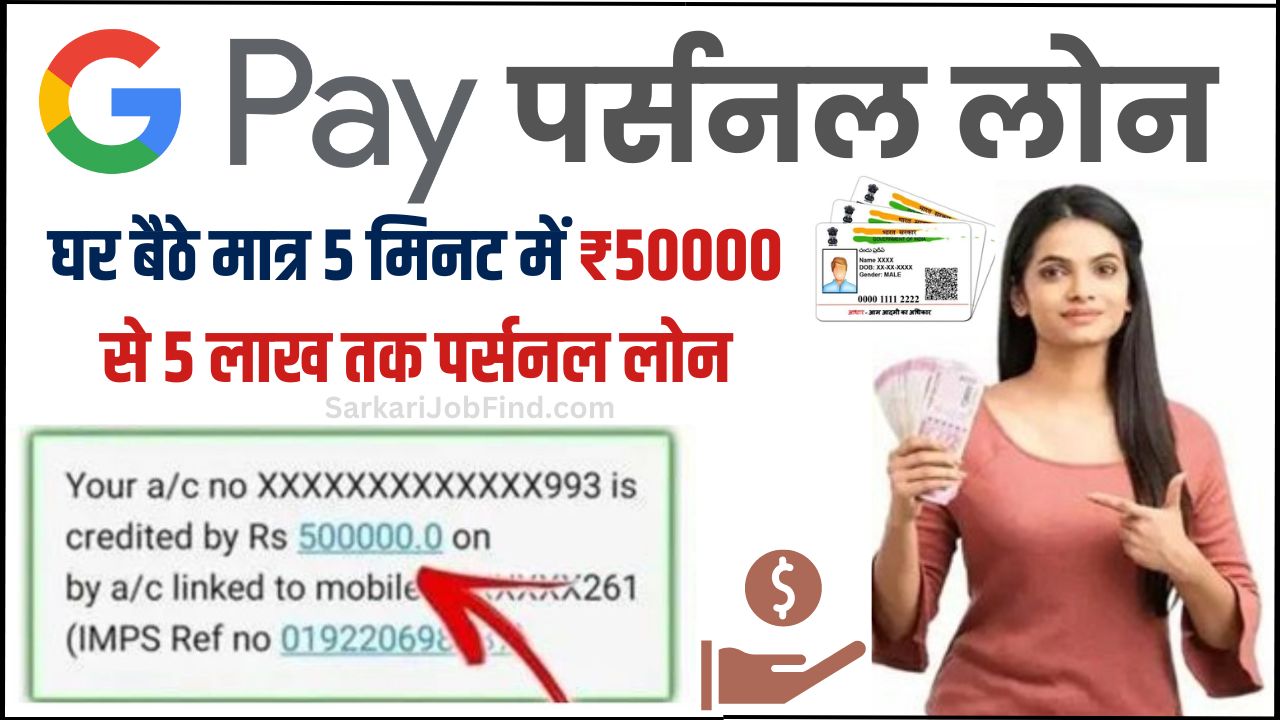 Apply Google Pay Loan 2024