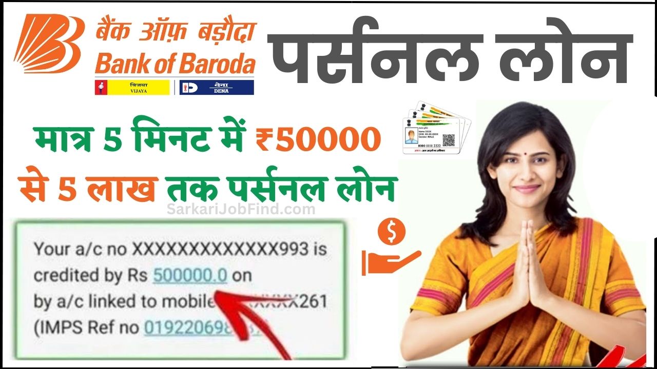 Bank Of Baroda Loan 2024