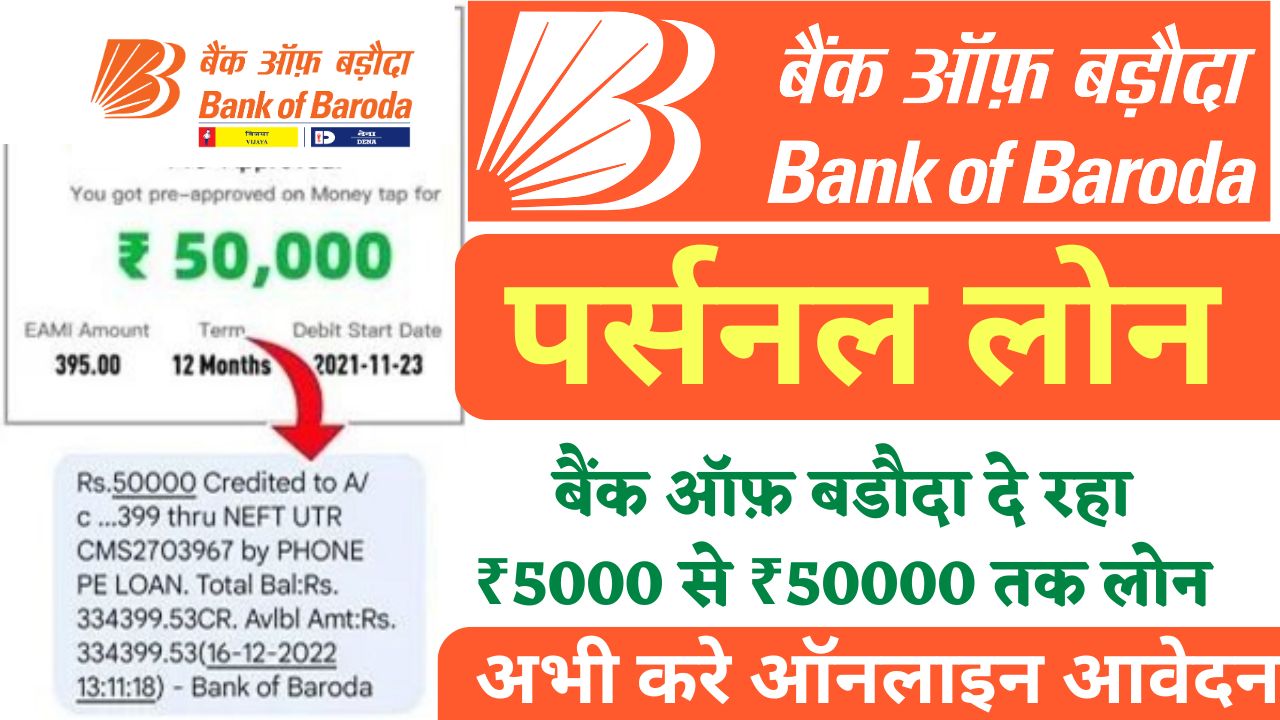 Bank Of Baroda Personal Loan