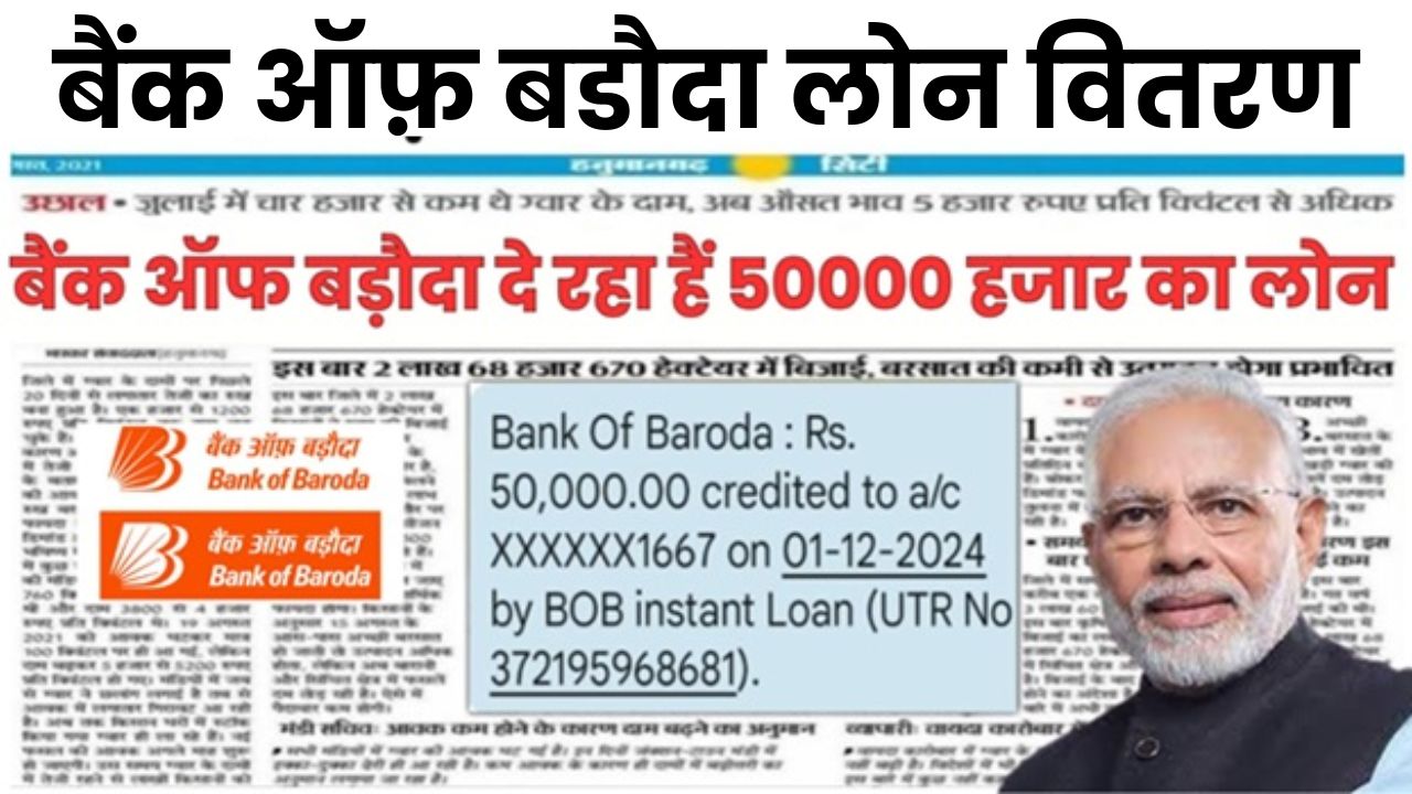 Bank of Baroda bank Loan