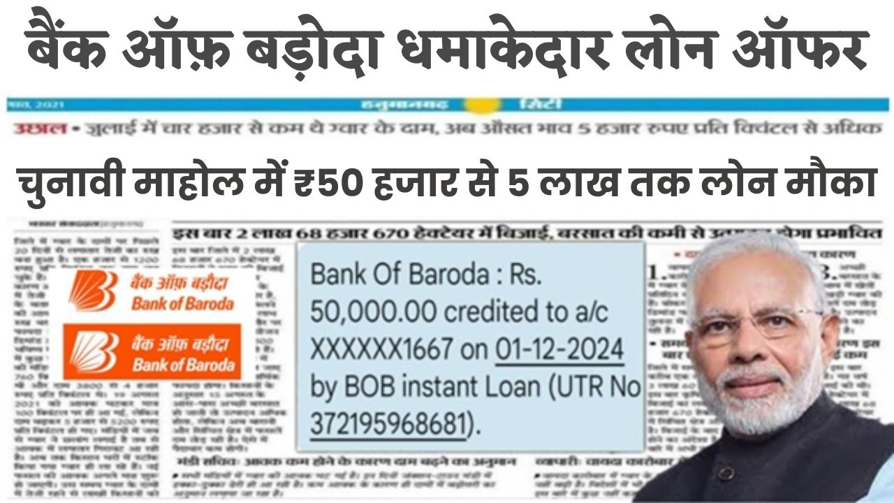 Bank of Baroda Personal Loan