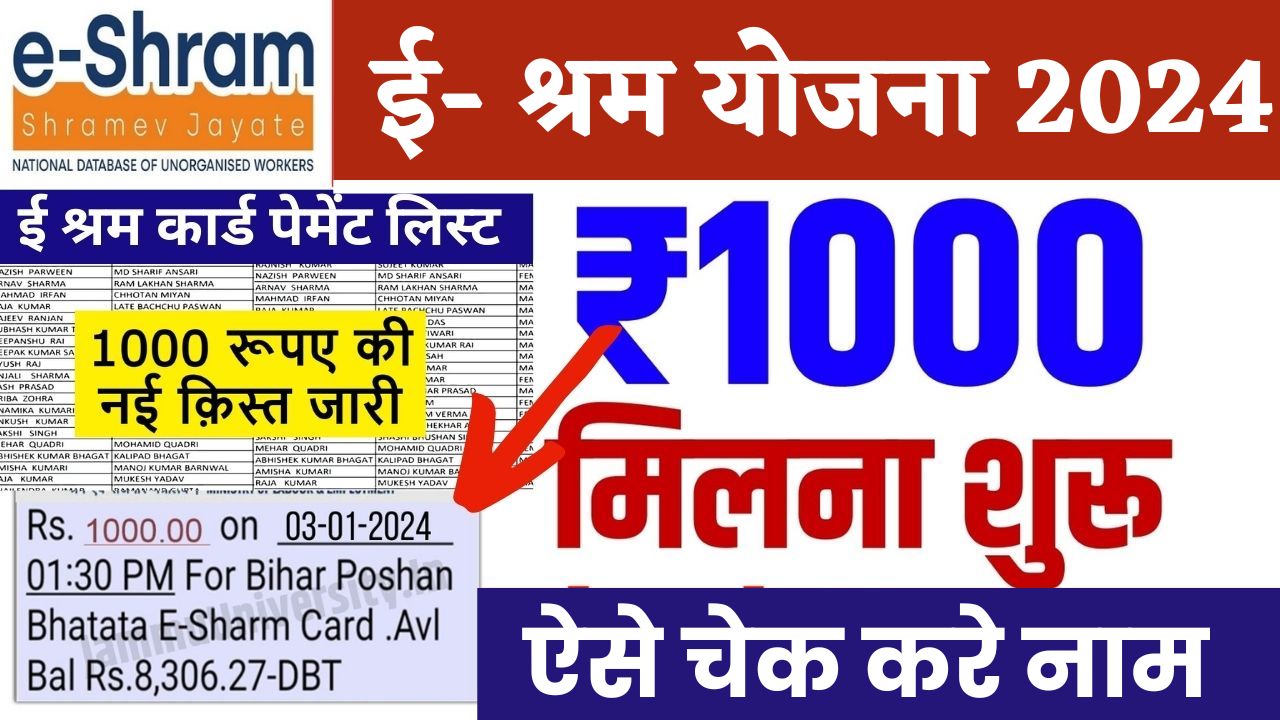 E Shram yojana payment