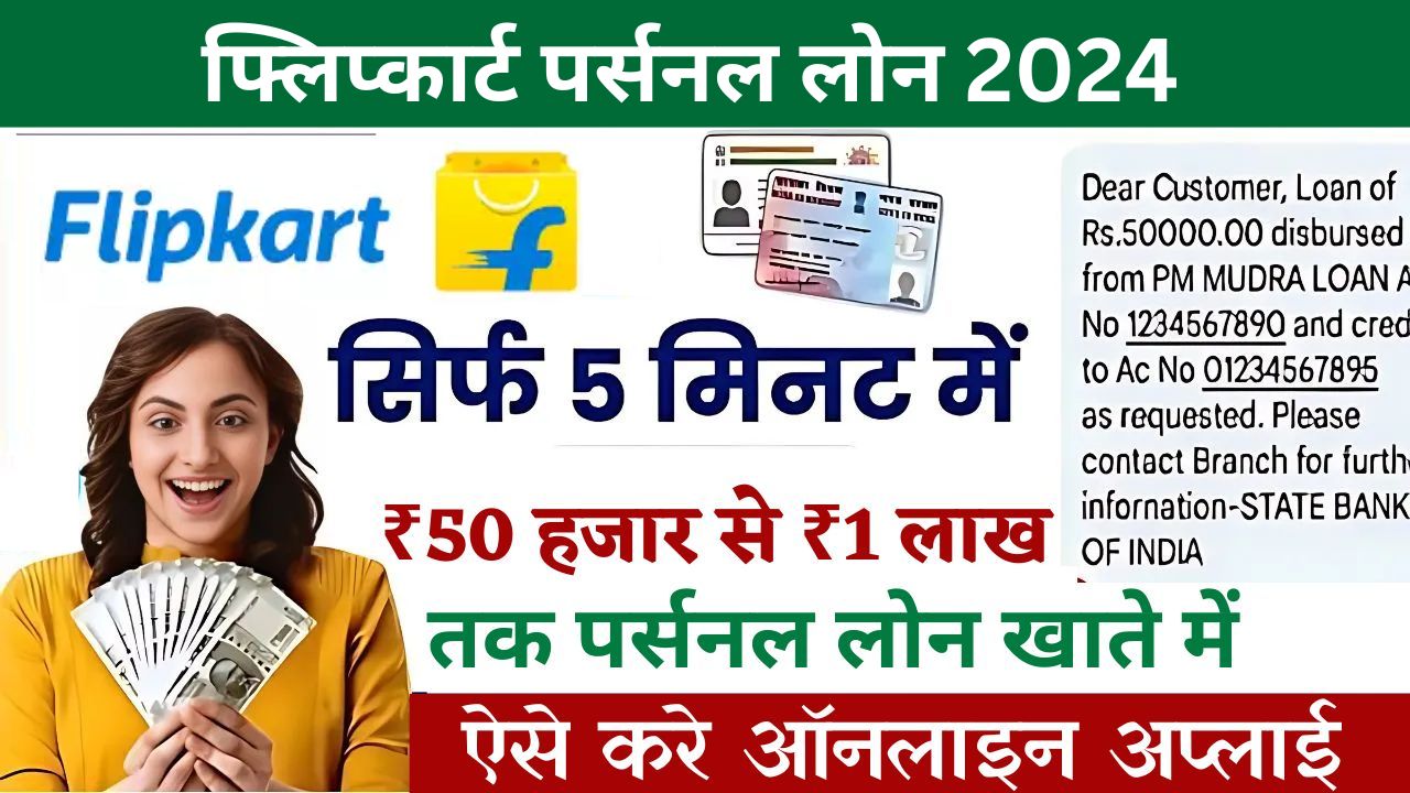 Flipkart Loan