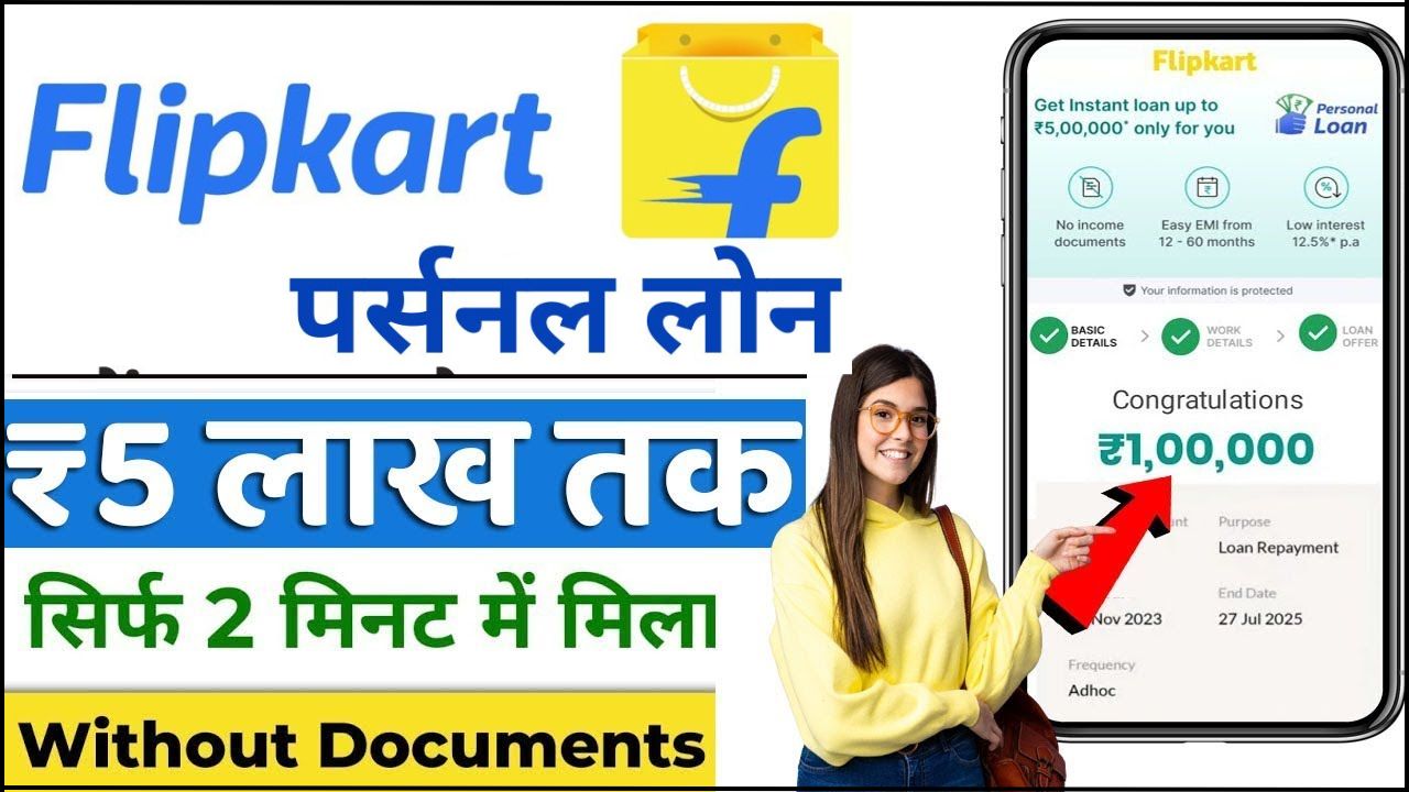 Flipkart Personal Loan