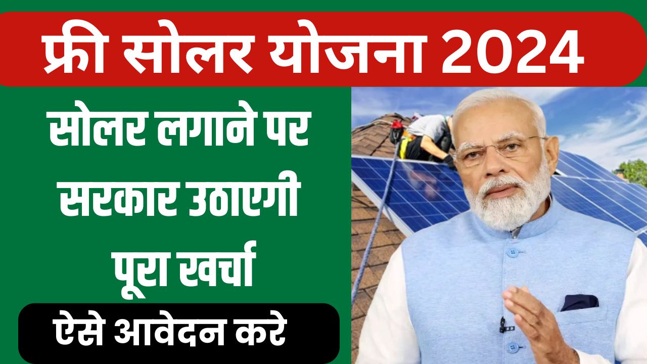 Free Solar Rooftop Yojana Online Registration