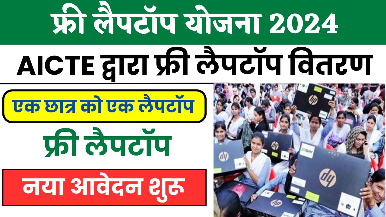 One Student One Laptop Yojana