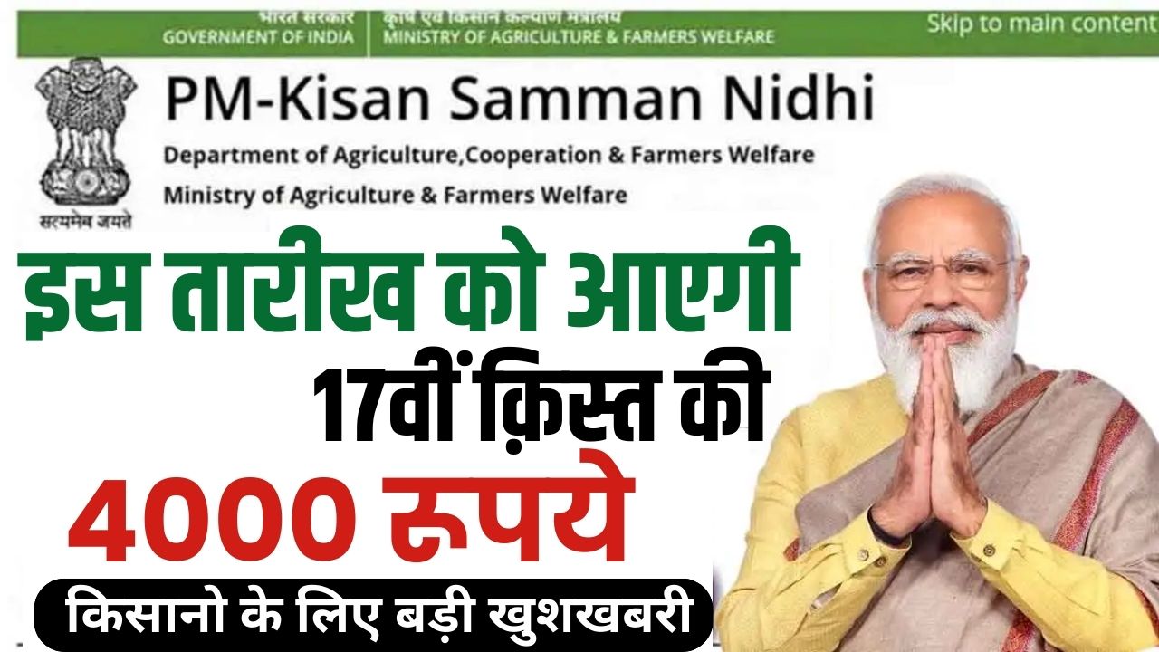 PM Kisan Yojana Update