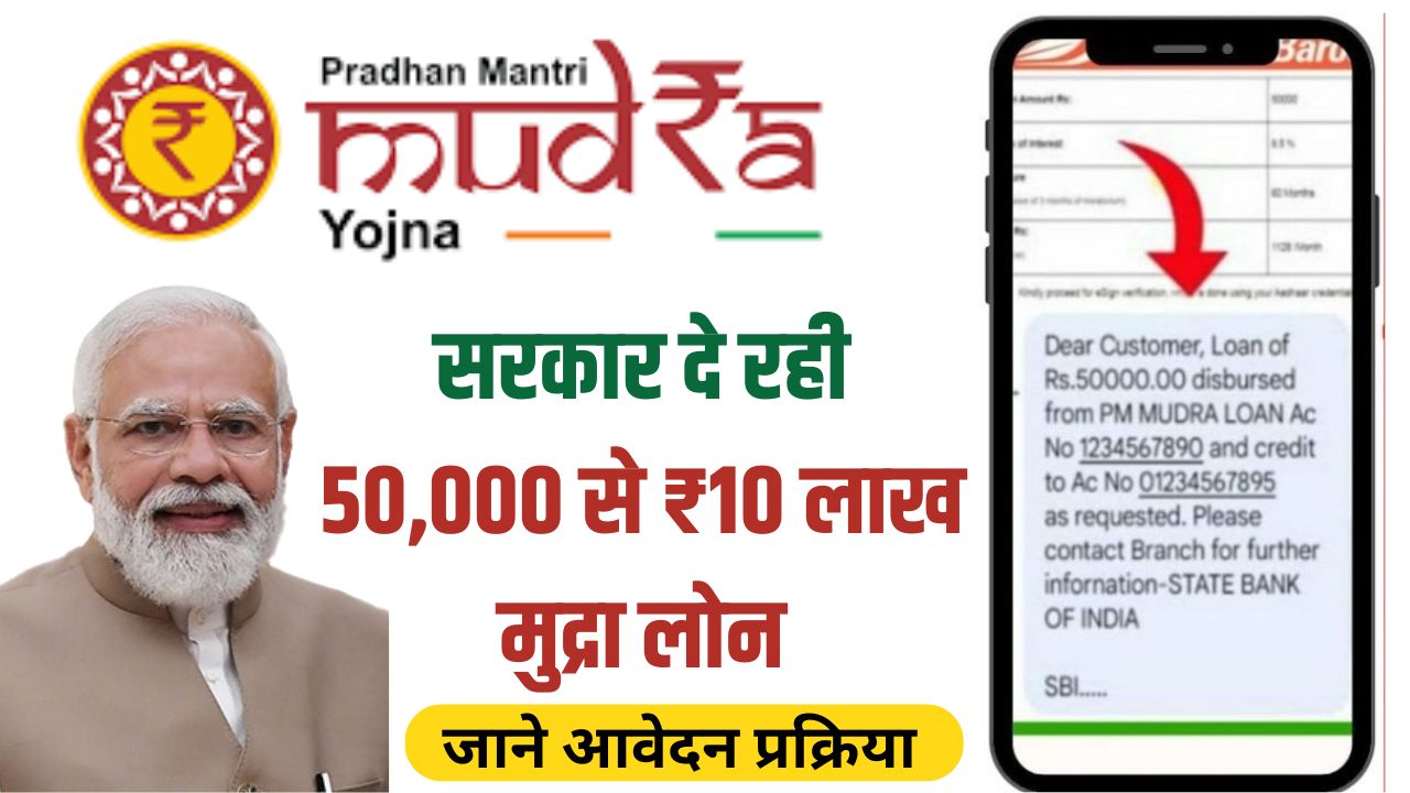 pm mudra loan