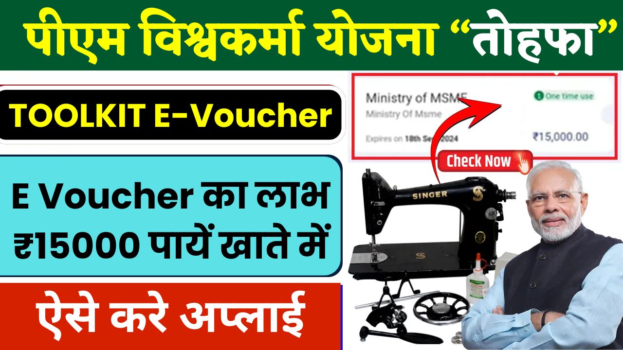 PM Vishwakarma Toolkit E Voucher 2024