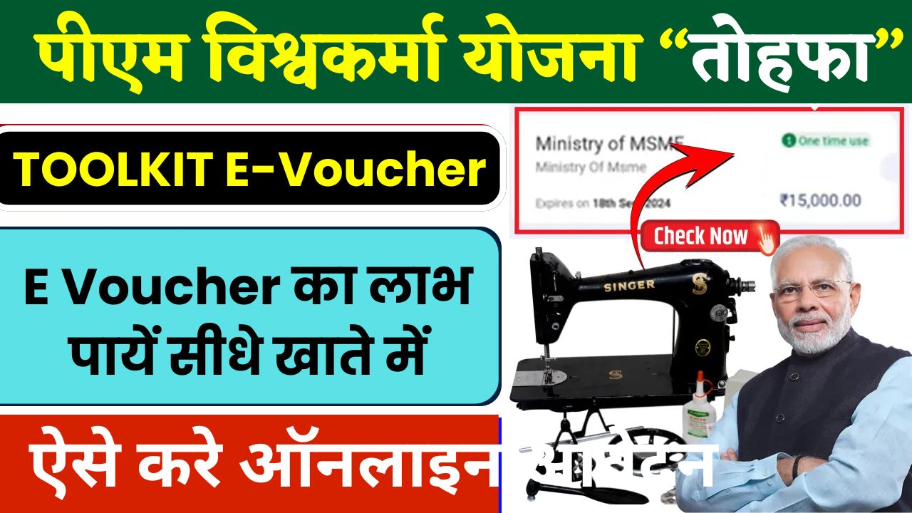 PM Vishwakarma Toolkit E Voucher 2024