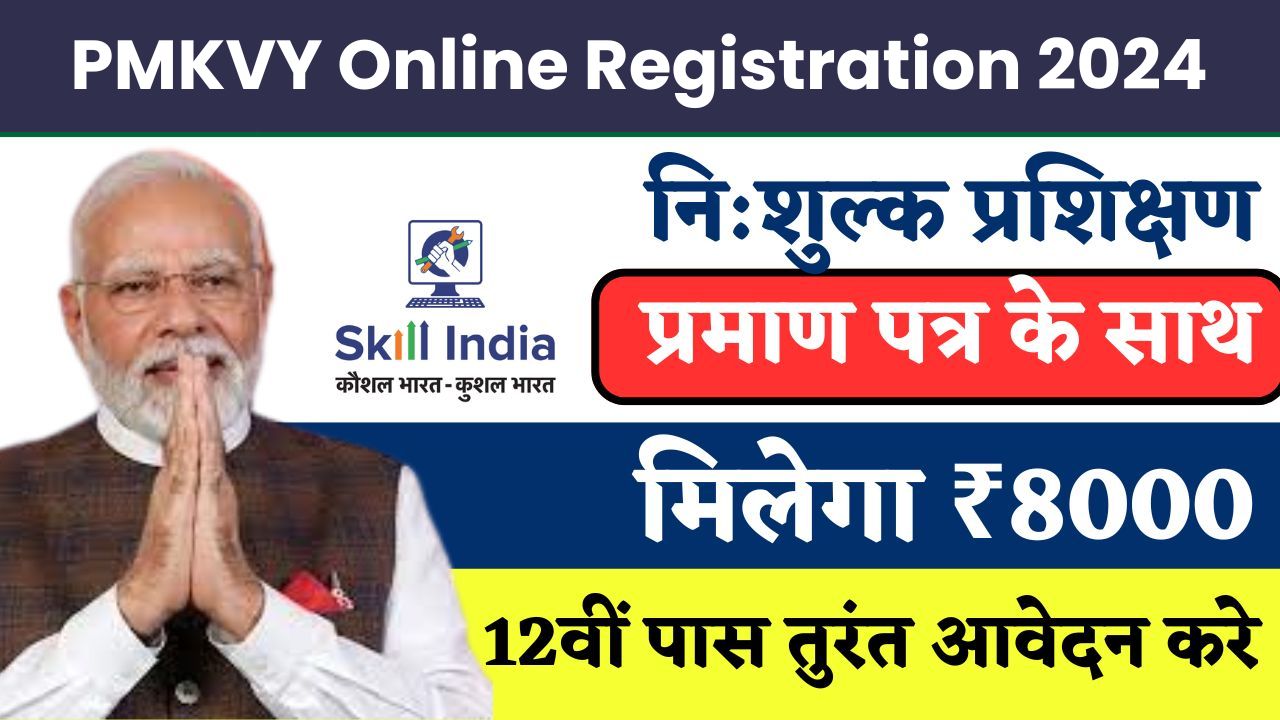 PMKVY Online Registration 2024