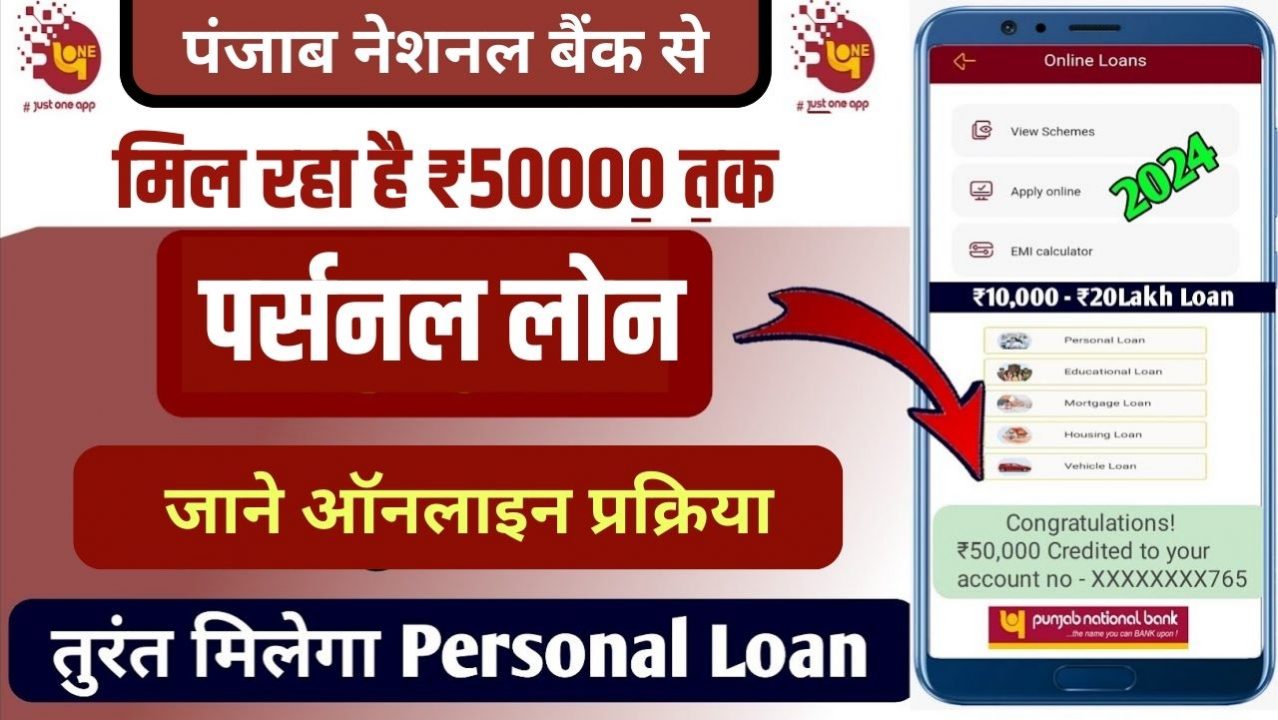 PNB Personal Loan