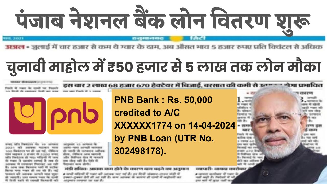 PNB Personal Loan