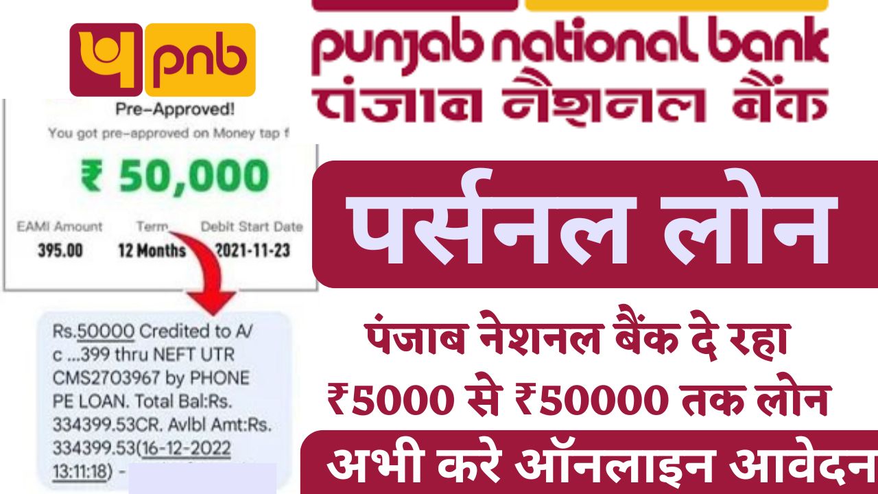 PNB Personal Loan