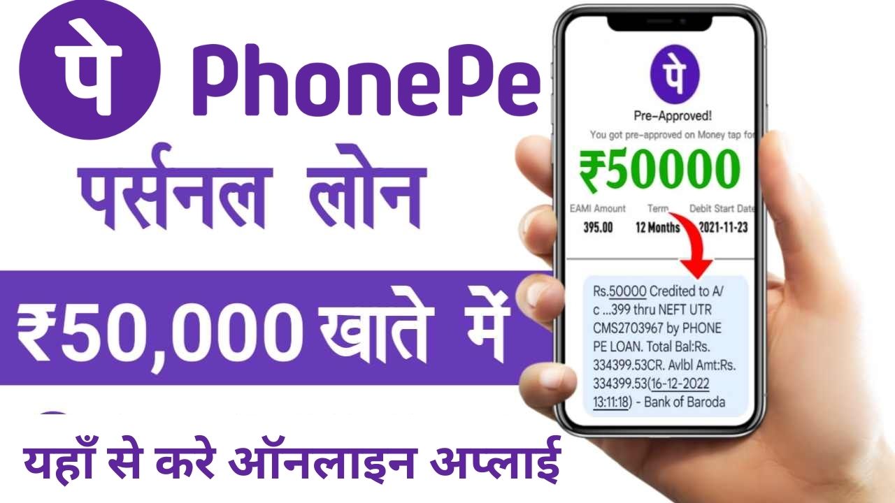 Phone Pe Personal Loan Apply