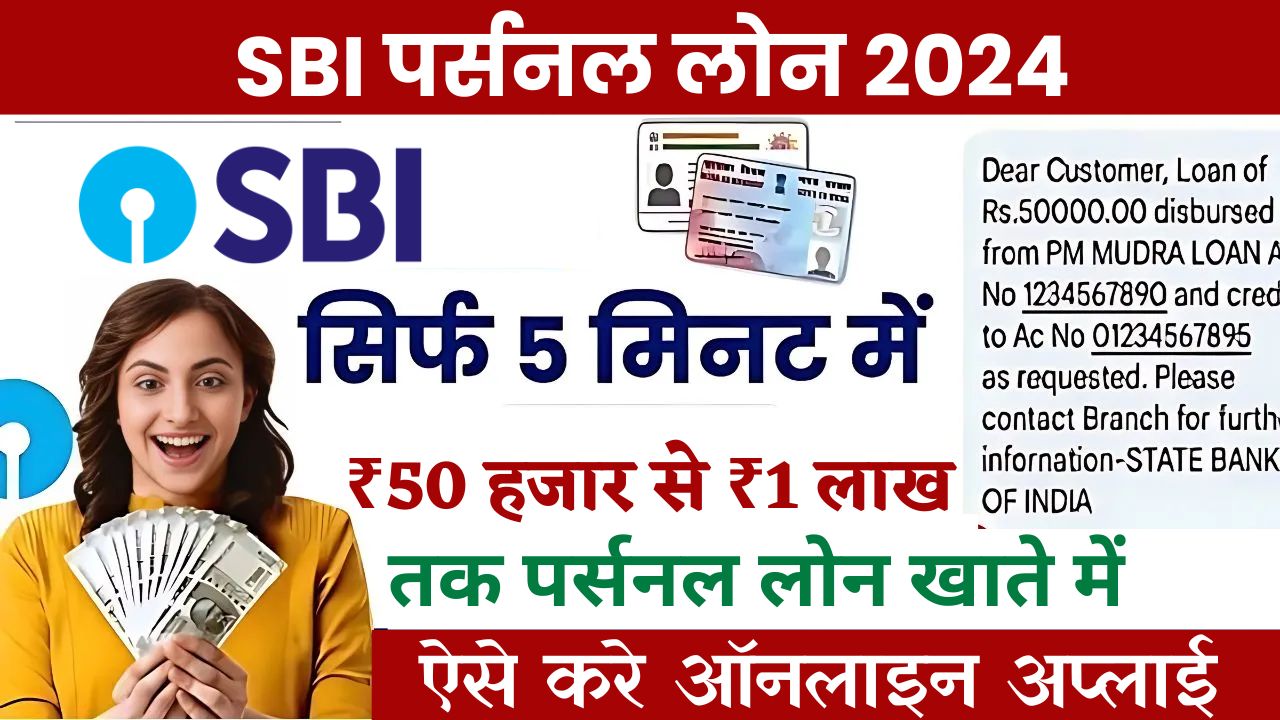 SBI Personal Loan apply online