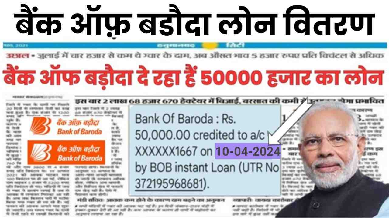 bank of baroda loan 2024