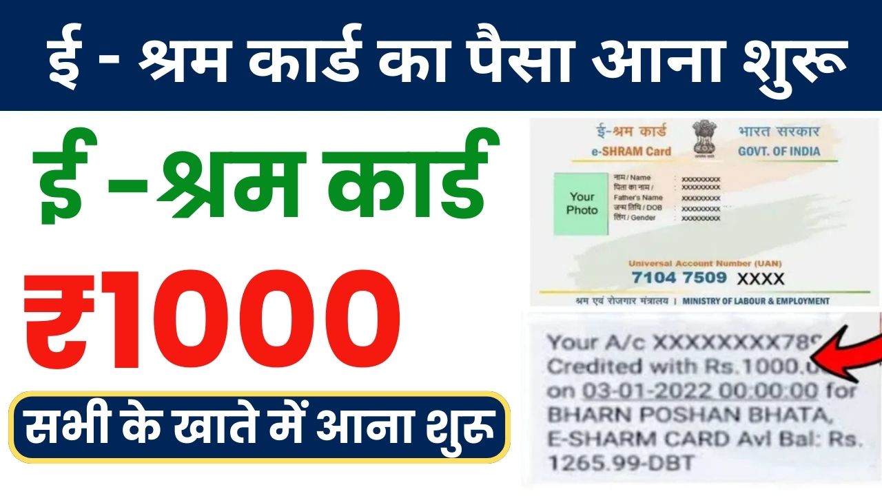 e shram card payemnt