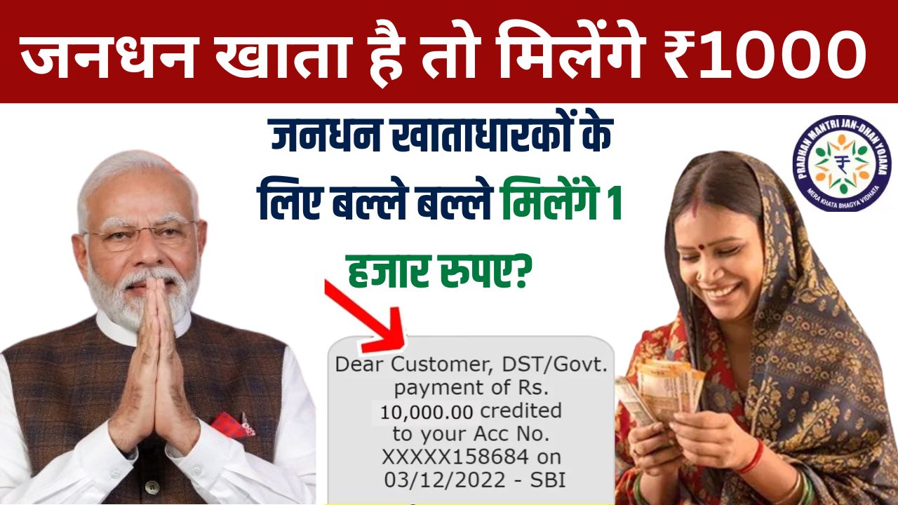 jandhan yojana payment 1000rs