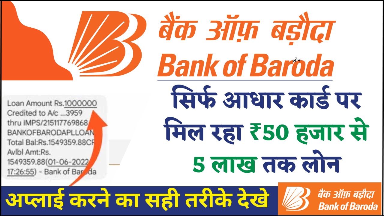 Bank of Baroda Loan