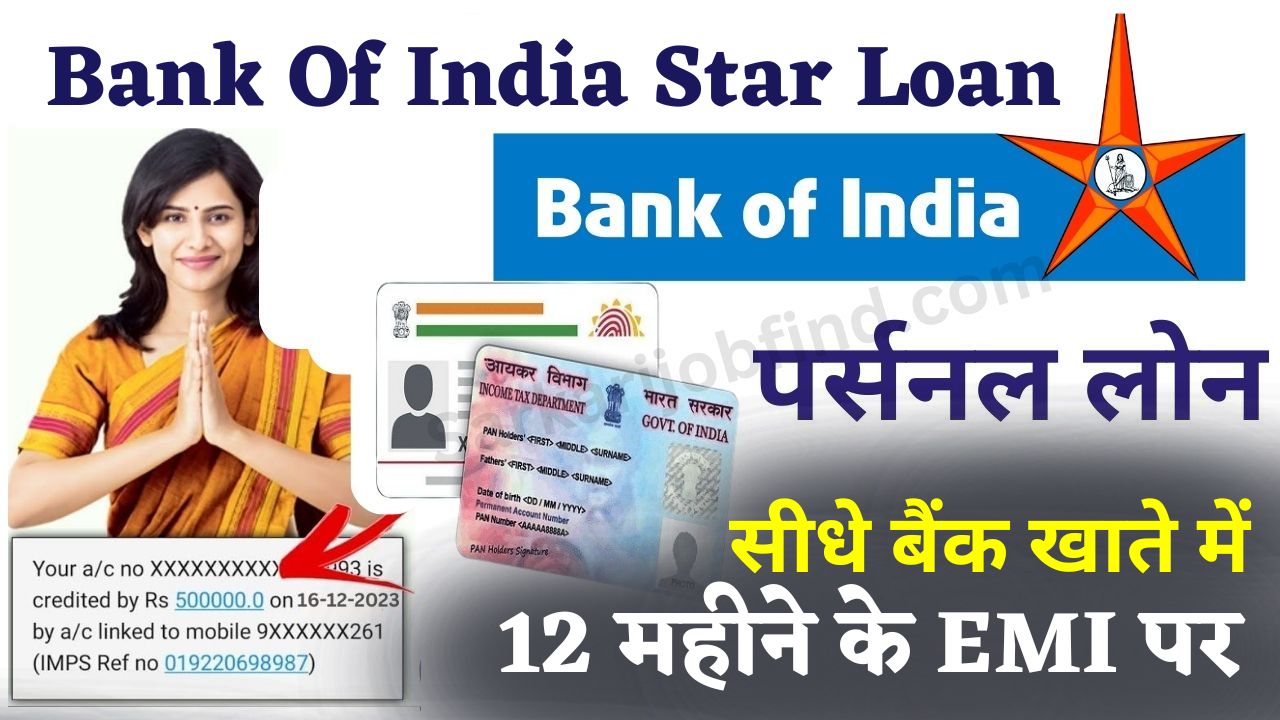 BOI Personal Loan Apply