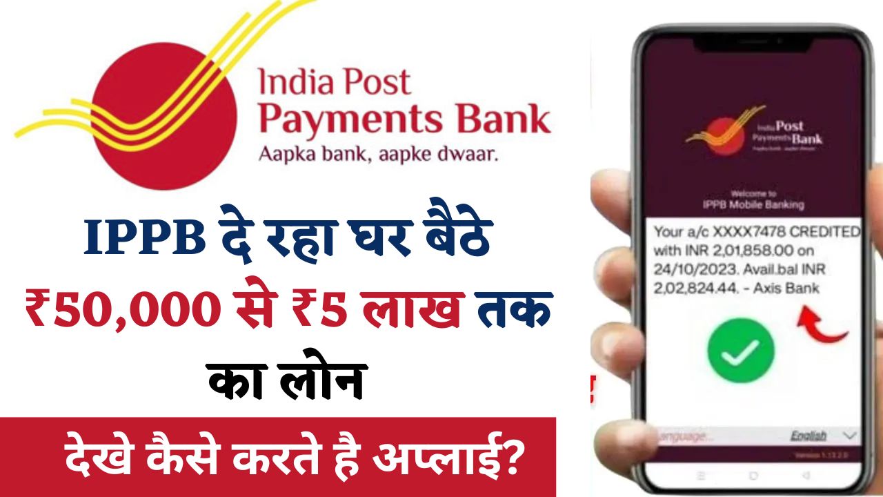 India Post Payment Bank Loan