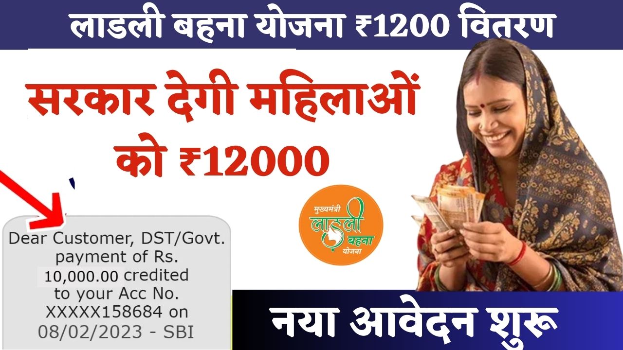 MP Ladli Bahana Yojana