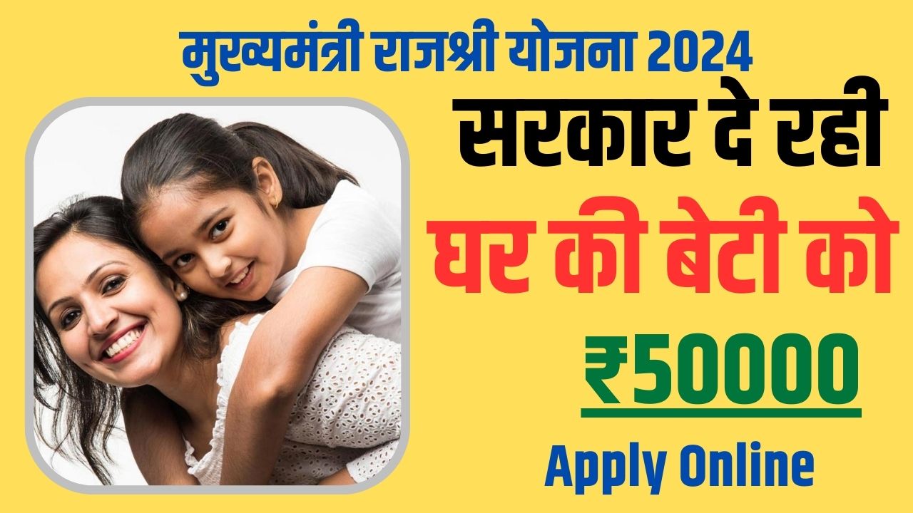 Mukhyamantri Rajshree Yojana