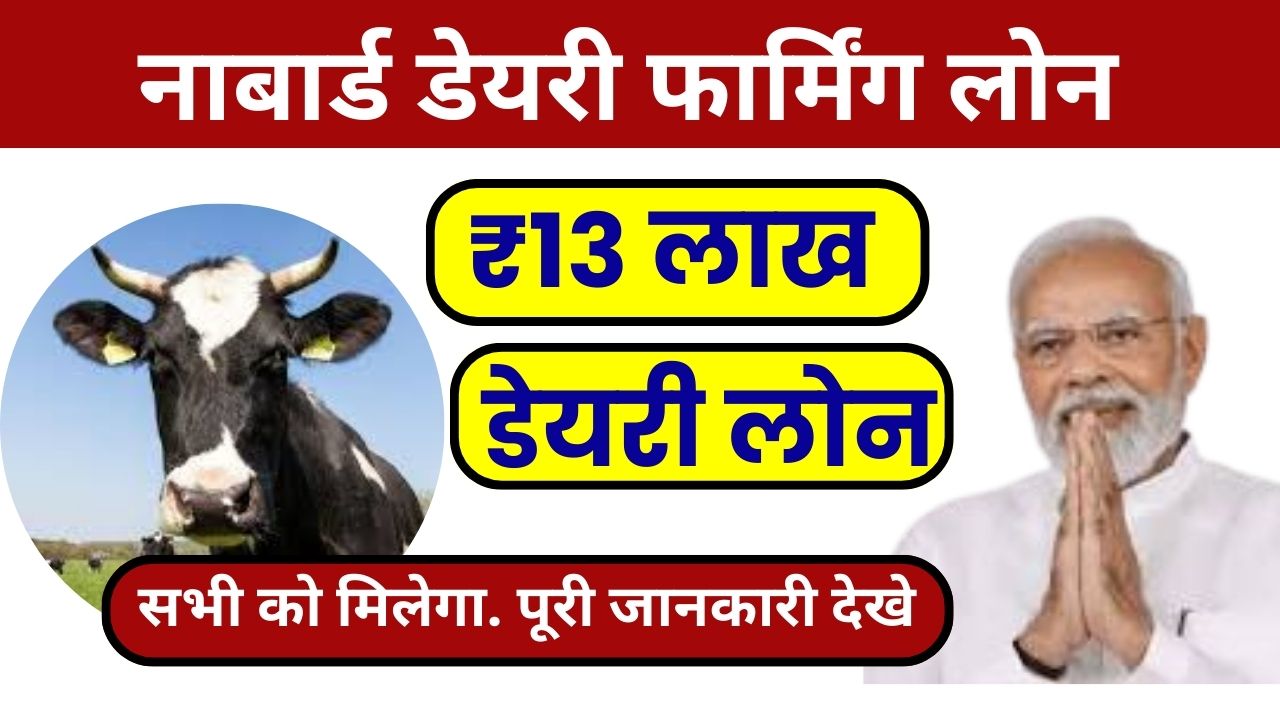 Nabard Dairy Loan