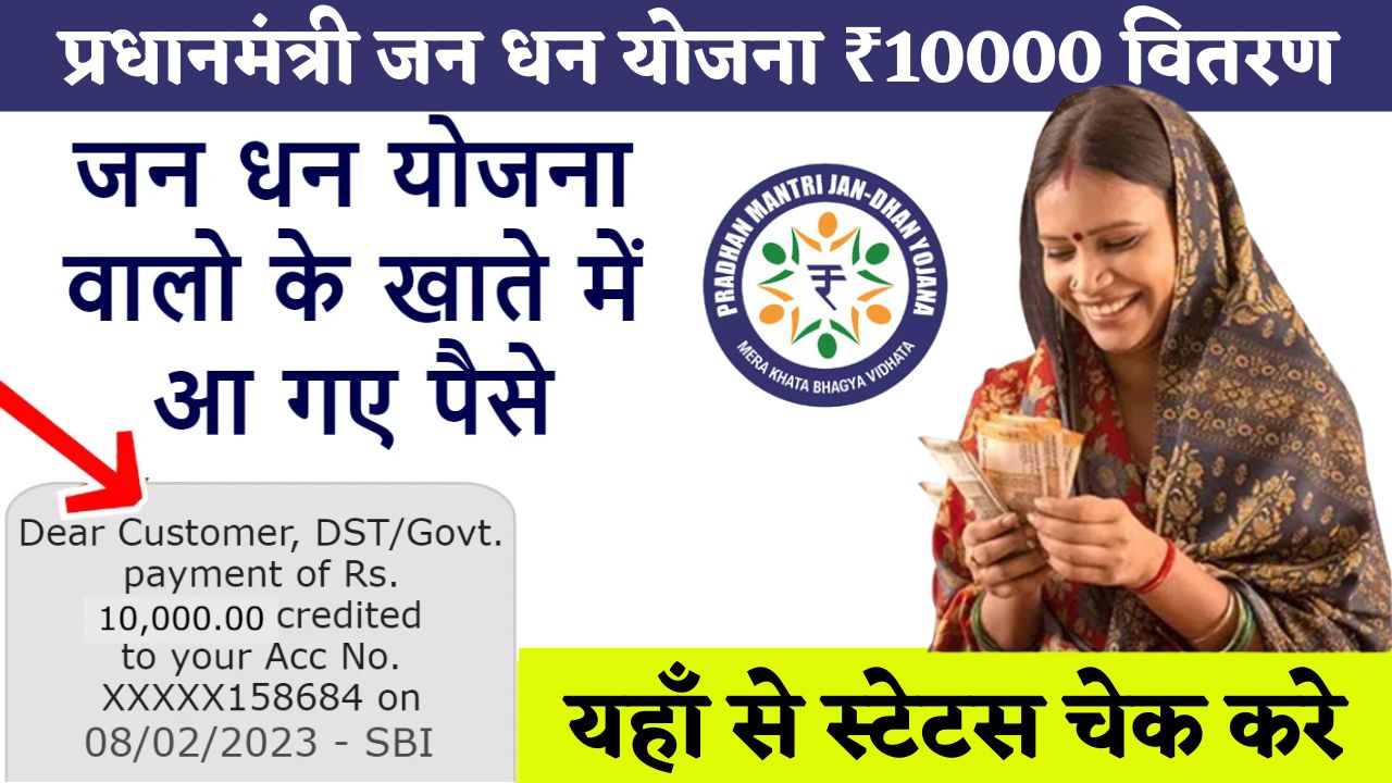 Pradhan Mantri Jan Dhan Yojana