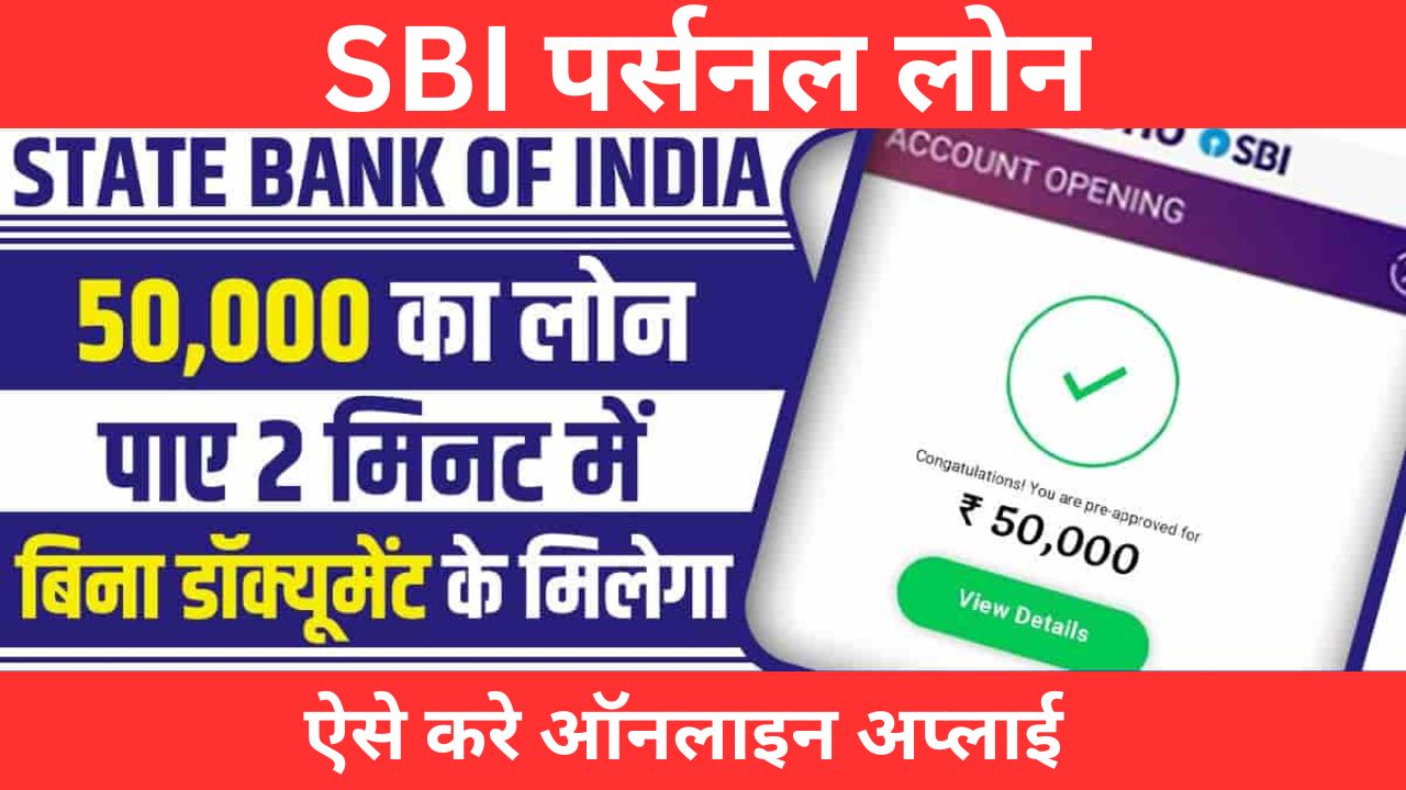 SBI Personal Loan