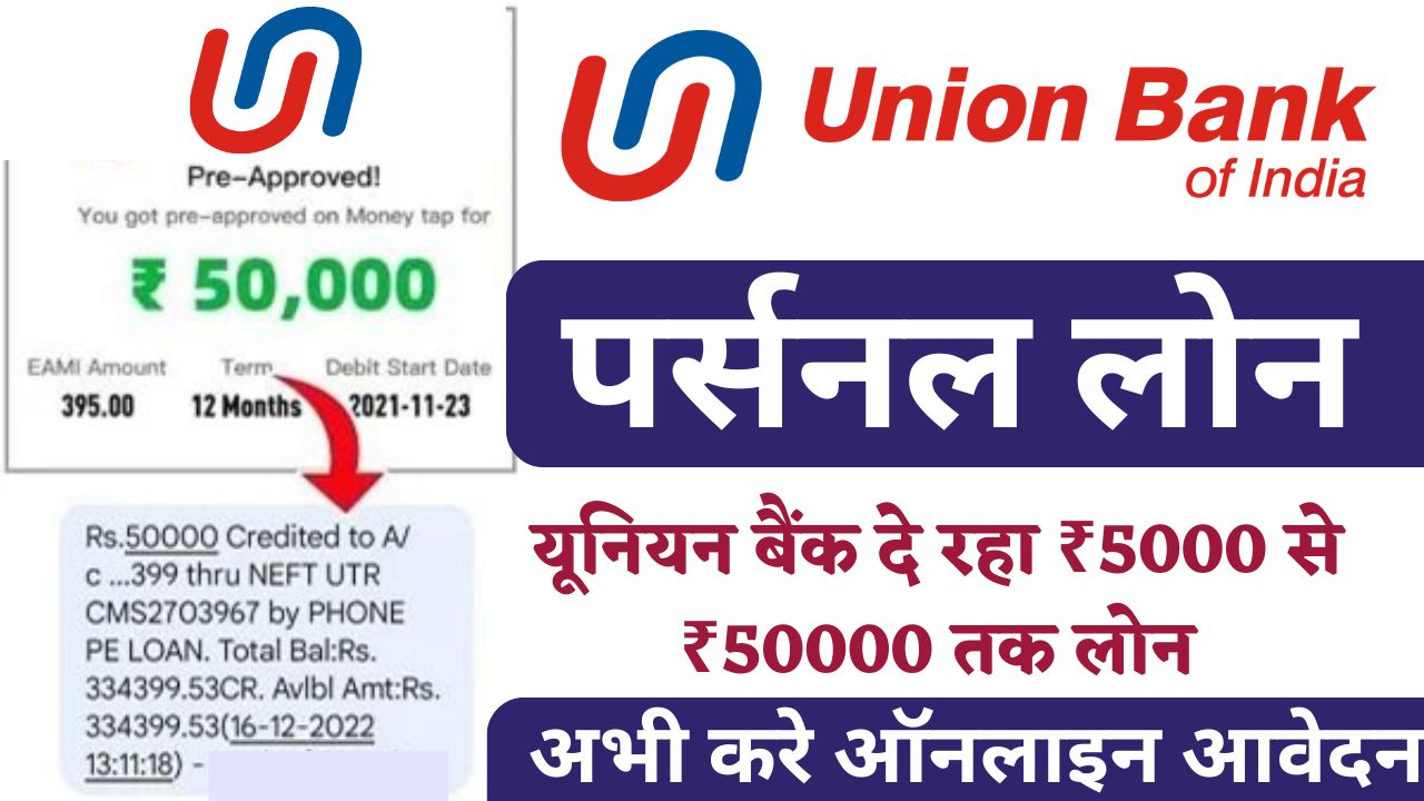 Union Bank Personal Loan