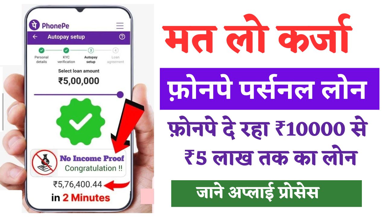 phonepe loan