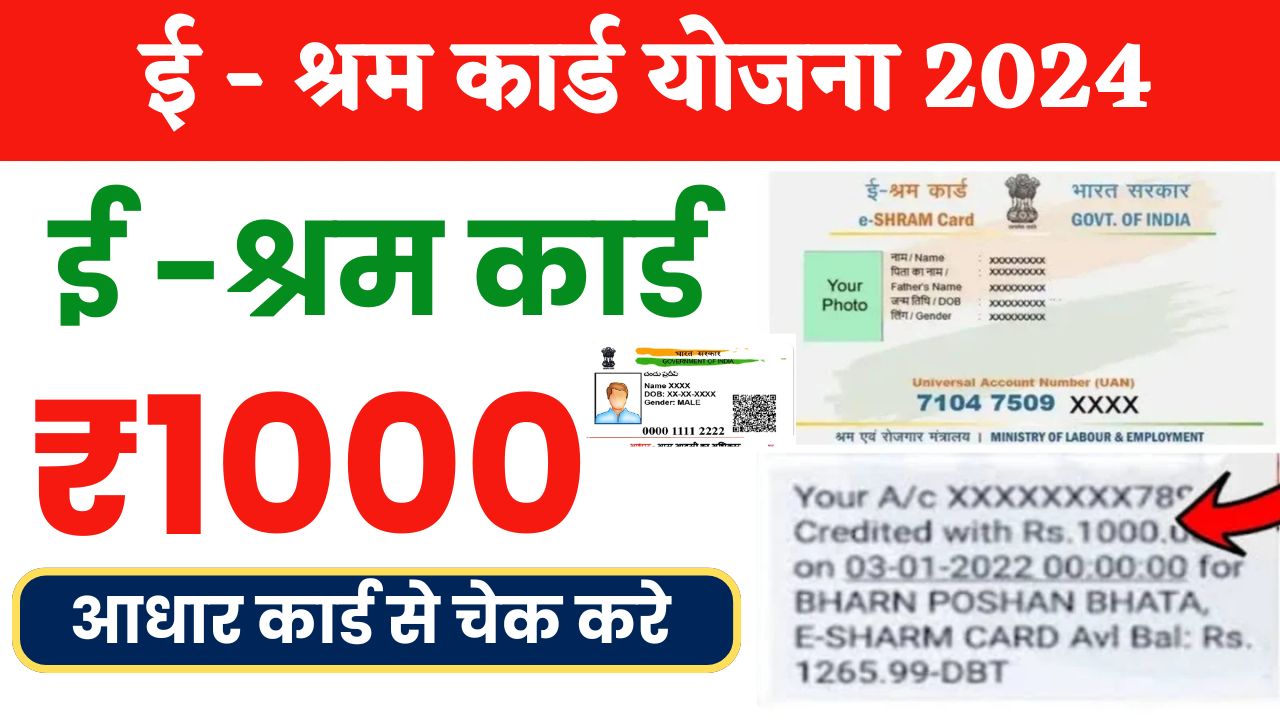 E Shram Card Payment Status Check Online